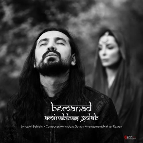 دانلود آهنگ جدید امیر عباس گلاب با عنوان بماند